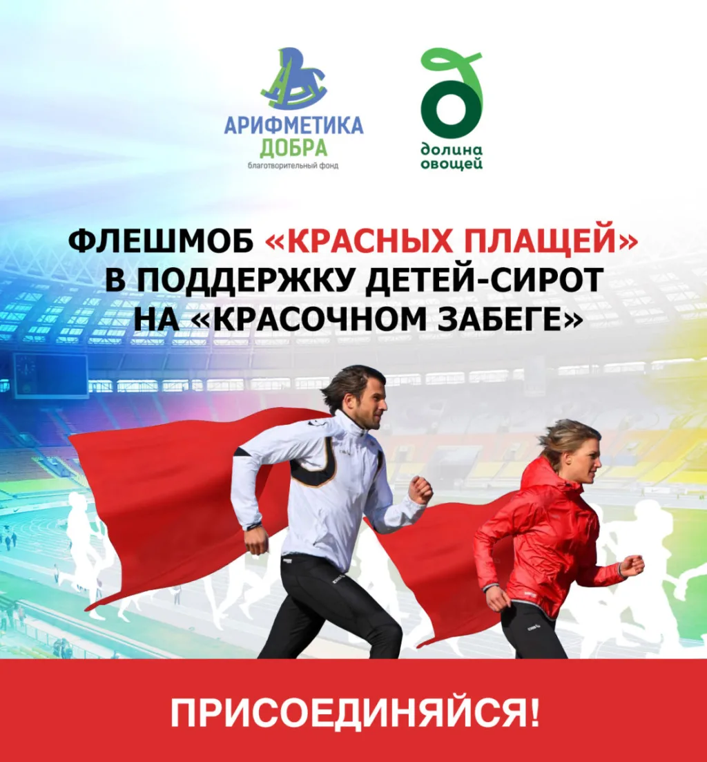Флешмоб Красные плащи