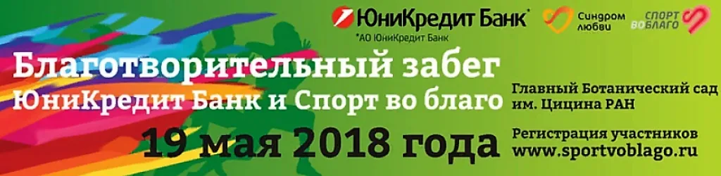 ЛЕГКОАТЛЕТИЧЕСКИЙ ПРОБЕГ «СПОРТ ВО БЛАГО».