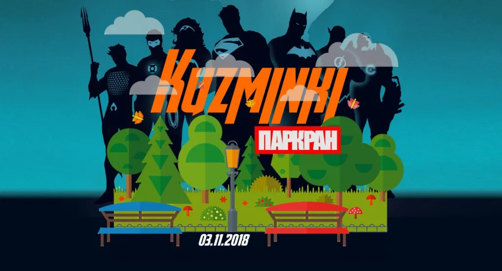 В КУЗЬМИНКАХ СОБЕРУТСЯ ГЕРОИ КОМИКСОВ