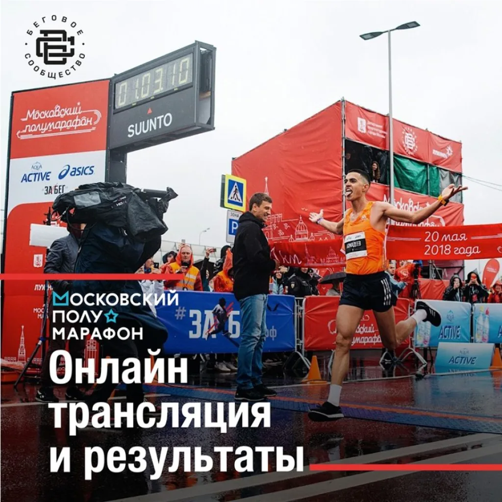 Moscow halfmarathon Московский полумарафон 2019