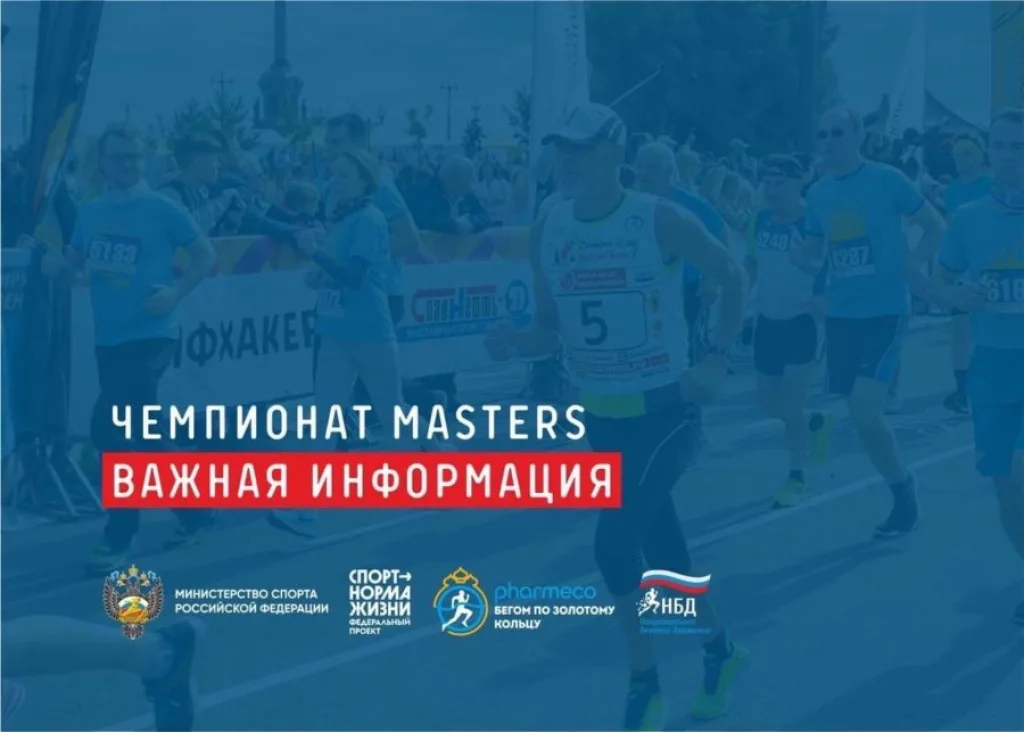 masters championship national running