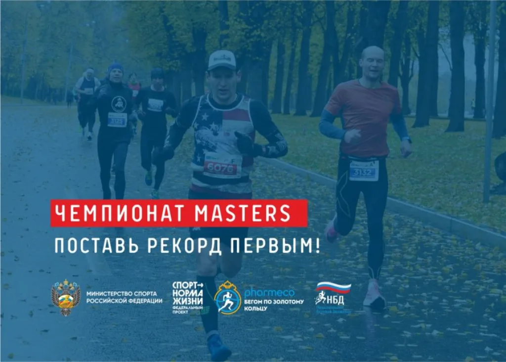 masters championship national running