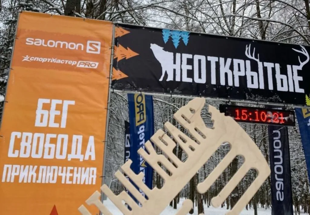 КУБОК ПО ТРЕЙЛРАННИНГУ «НЕОТКРЫТЫЕ КРАЯ»-2021 ОБЪЯВЛЯЕТСЯ ОТКРЫТЫМ.