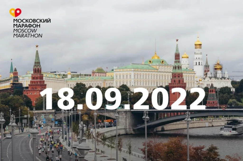 московский марафон
