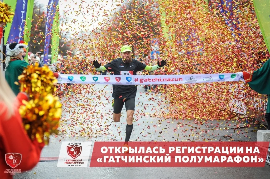 1 августа открылась регистрация на XIII Гатчинский полумарафон 2022