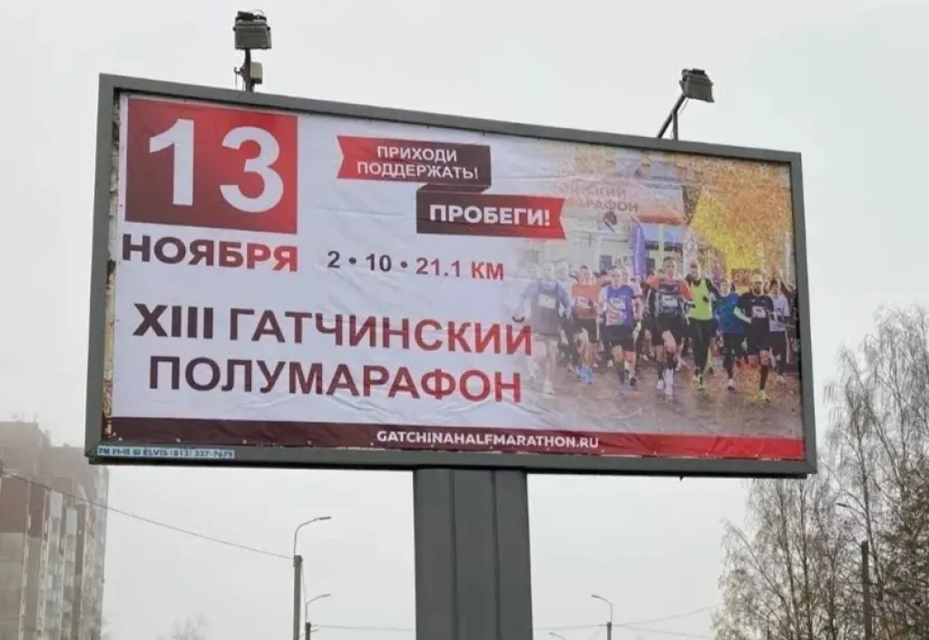 Гатчинский полумарафон 2022
