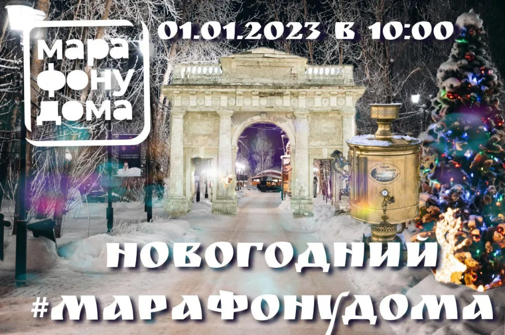пробежка 1 января