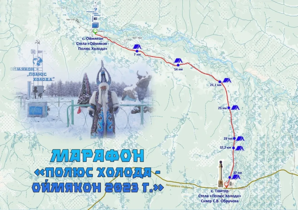 Трасса марафона «Полюс Холода-Оймякон»
