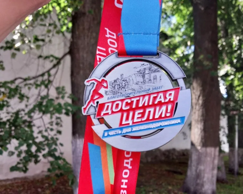 Благотворительный забег "Достигая цели!" 2023 в Ярославле