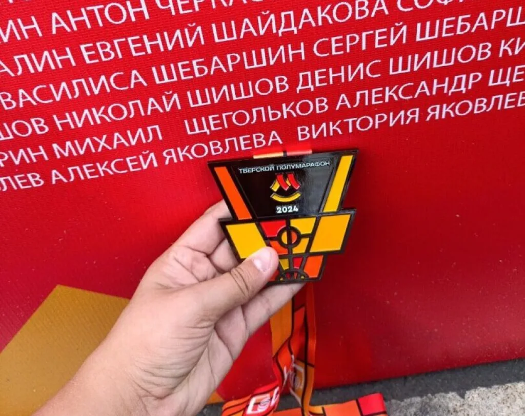 Тверской полумарафон 2024