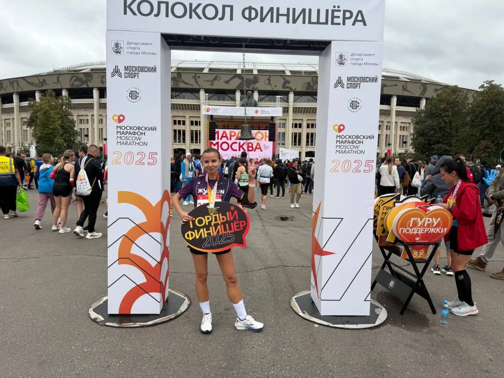 Московский марафон - мечта сбылась!