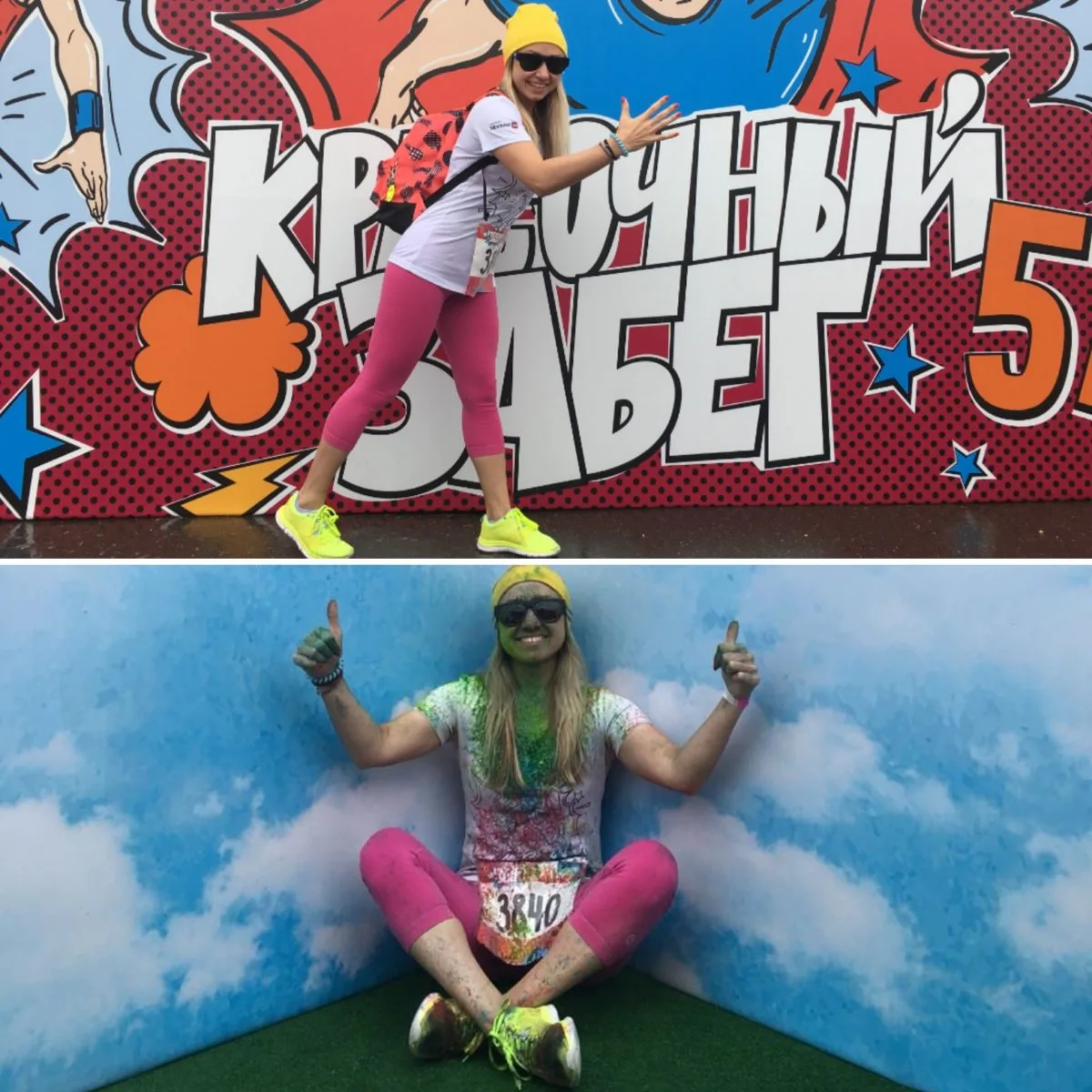 Бегунья Маша до и после забега. Найдите десять отличий, но сначала саму Машу)