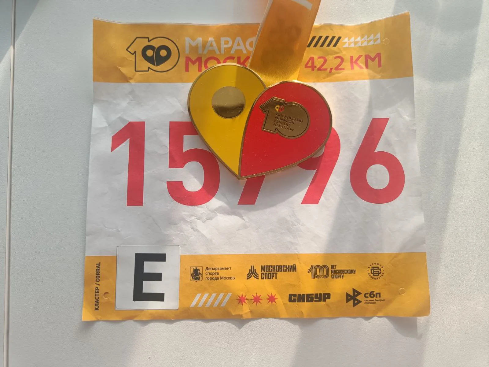 Московский марафон 2023