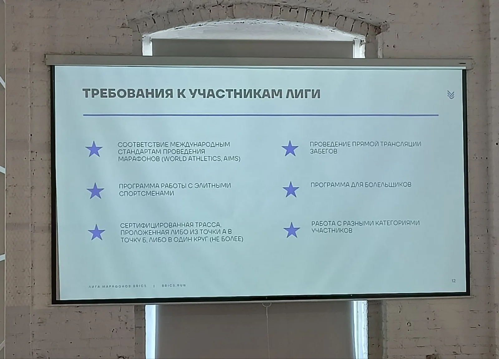 Марафонская лига BRICS