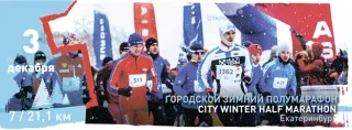 марафон Европа Азия EA marathon Зимний полумарафон