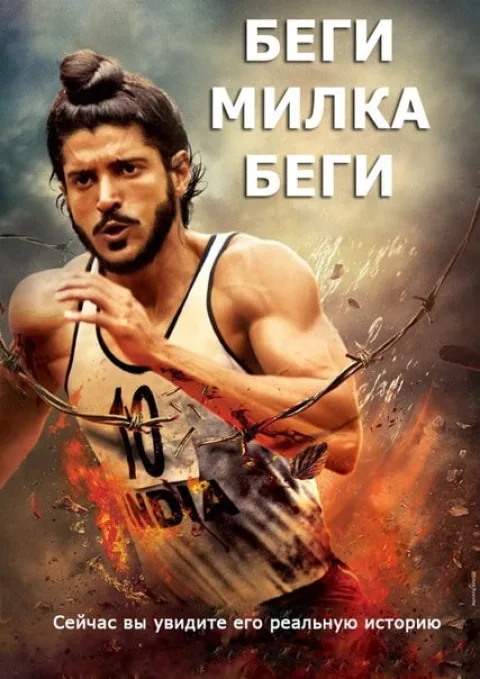 movie about running 1