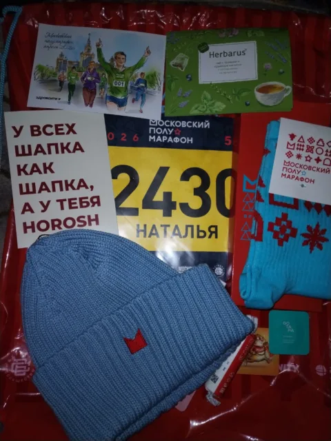 Московский полумарафон 2026