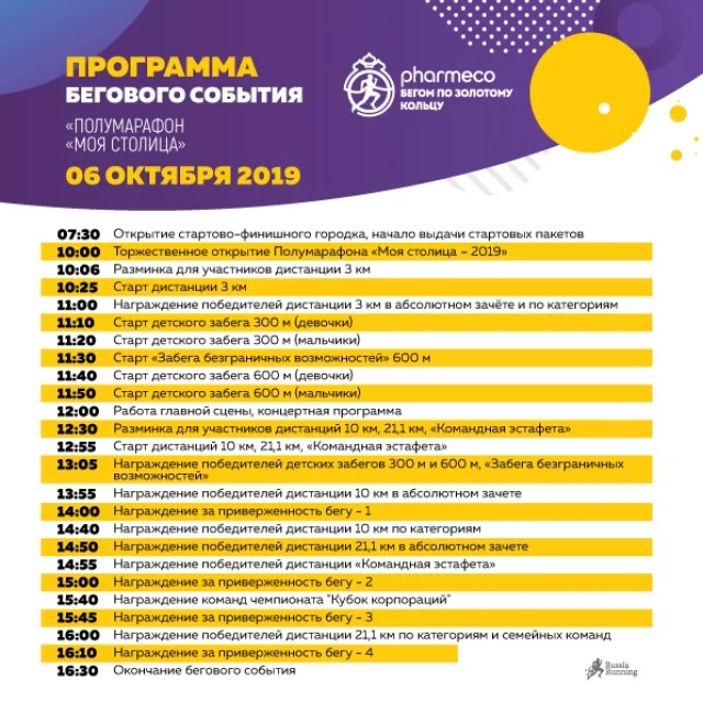 goldenring run moya stolitsa program