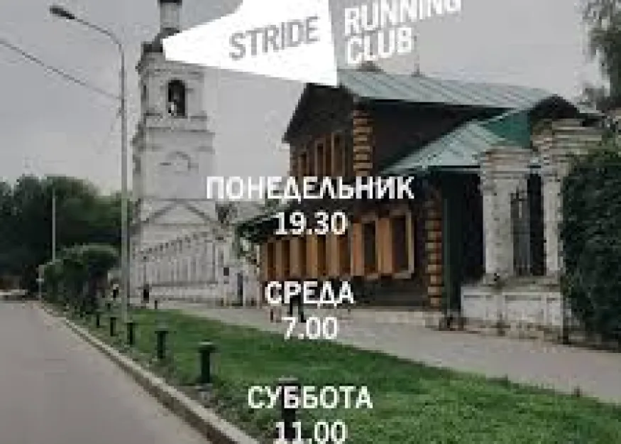 Stride Running Club