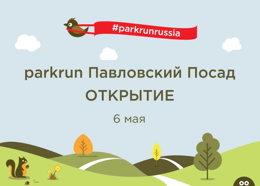 26-Й В РОССИИ И ПЕРВЫЙ PARKRUN В СТИЛЕ КРОСС