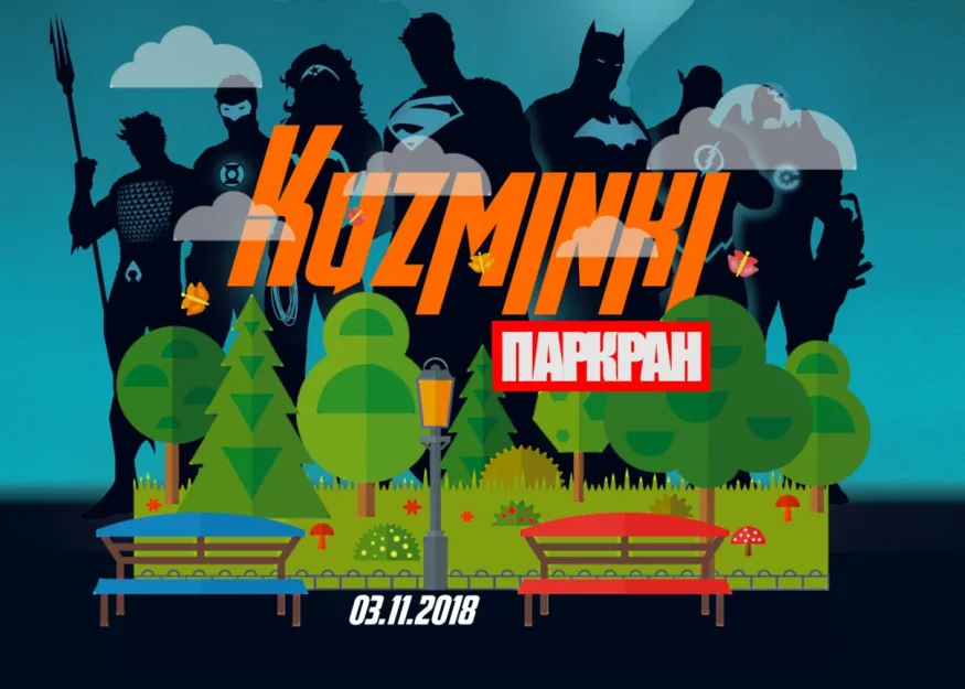 В КУЗЬМИНКАХ СОБЕРУТСЯ ГЕРОИ КОМИКСОВ