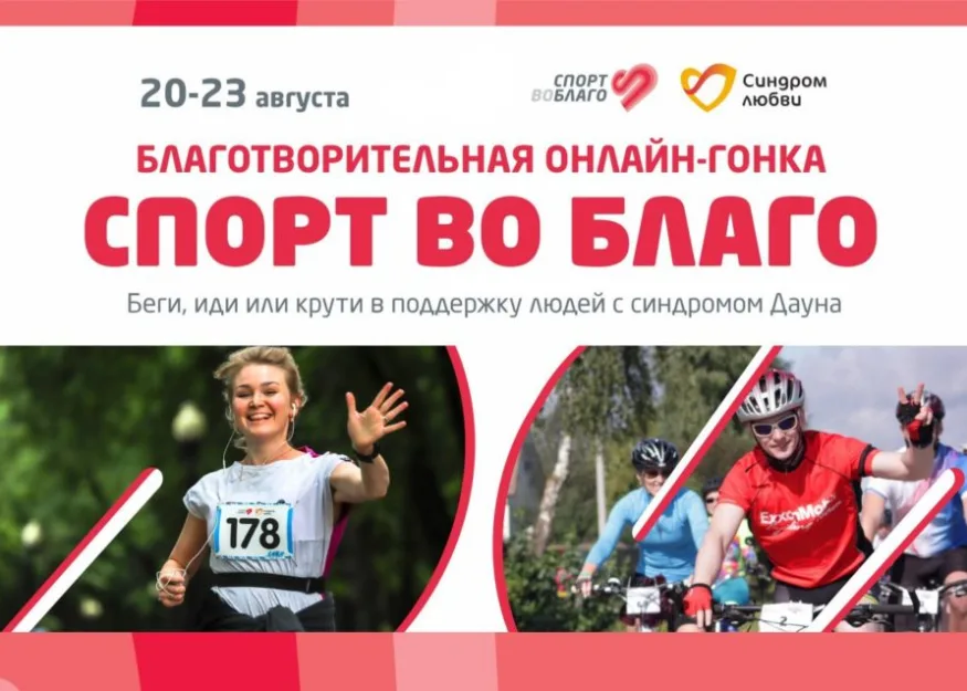 Спорт во благо