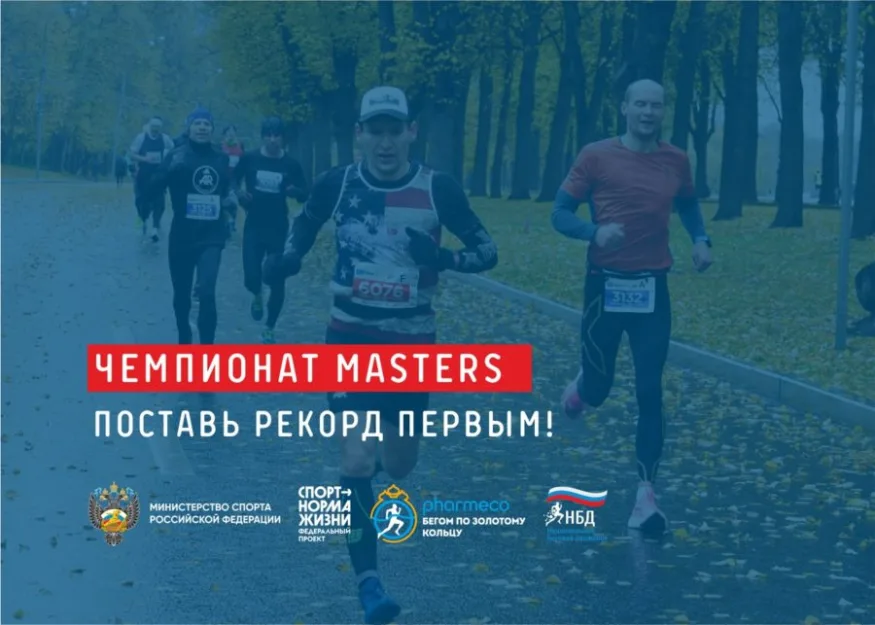 masters championship national running