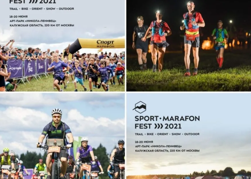 SPORT-MARAFON FEST — ОТЛИЧНАЯ ВОЗМОЖНОСТЬ СПОРТИВНЫХ ВЫХОДНЫХ ДЛЯ ВСЕЙ СЕМЬИ