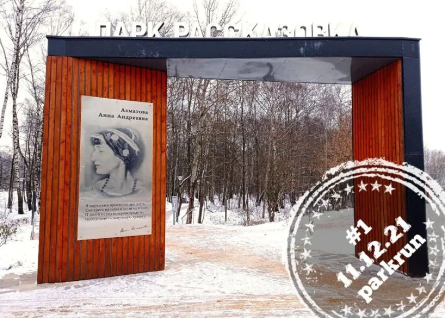 Parkrun Россия: новые парки, отмены