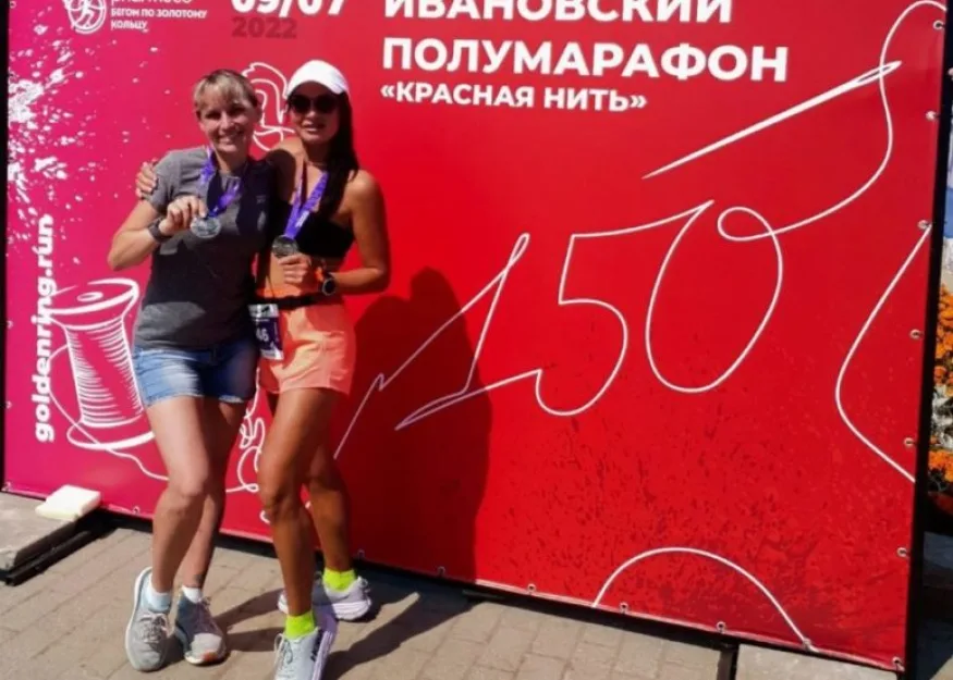 Ивановский полумарафон
