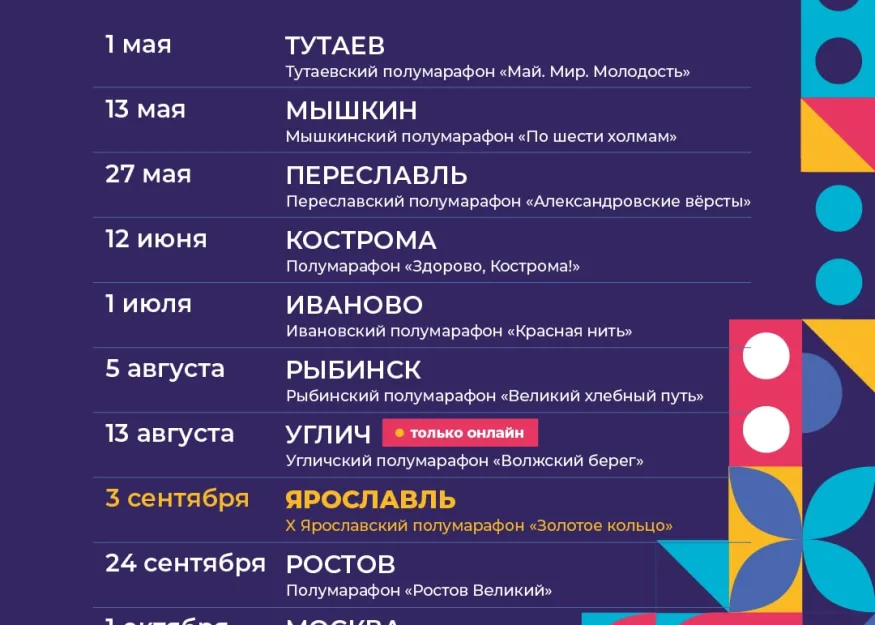 БЗК Бегом по Золотому кольцу 2023 календарь