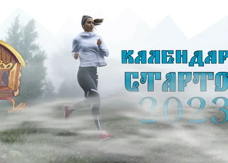 Анонс стартов серии Suricate Run на 2023 год