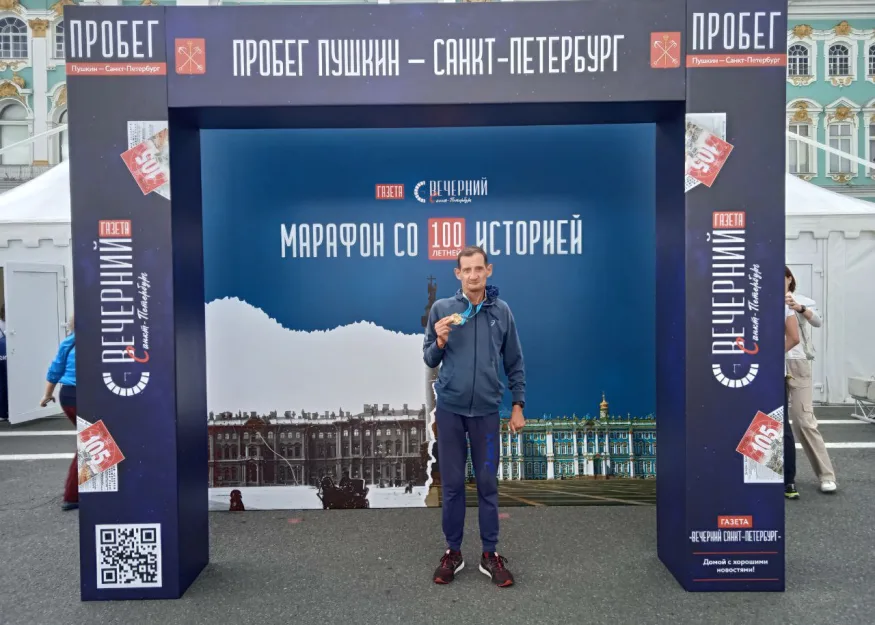96-й легендарный забег "Пушкин-Петербург" 2023, Павел Крысанов