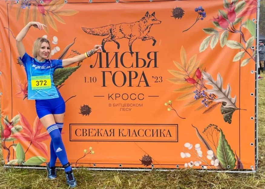 Кросс "Лисья гора" от команды "Беговое сообщество". 4 км для души