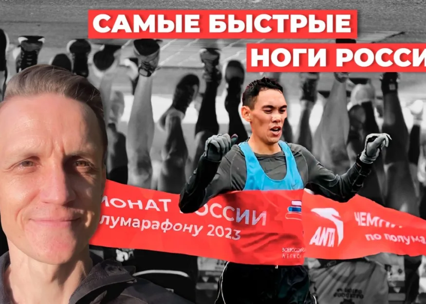 «Моя столица» серии «Фармэко — Бегом по Золотому кольцу» и чемпионат по полумарафону