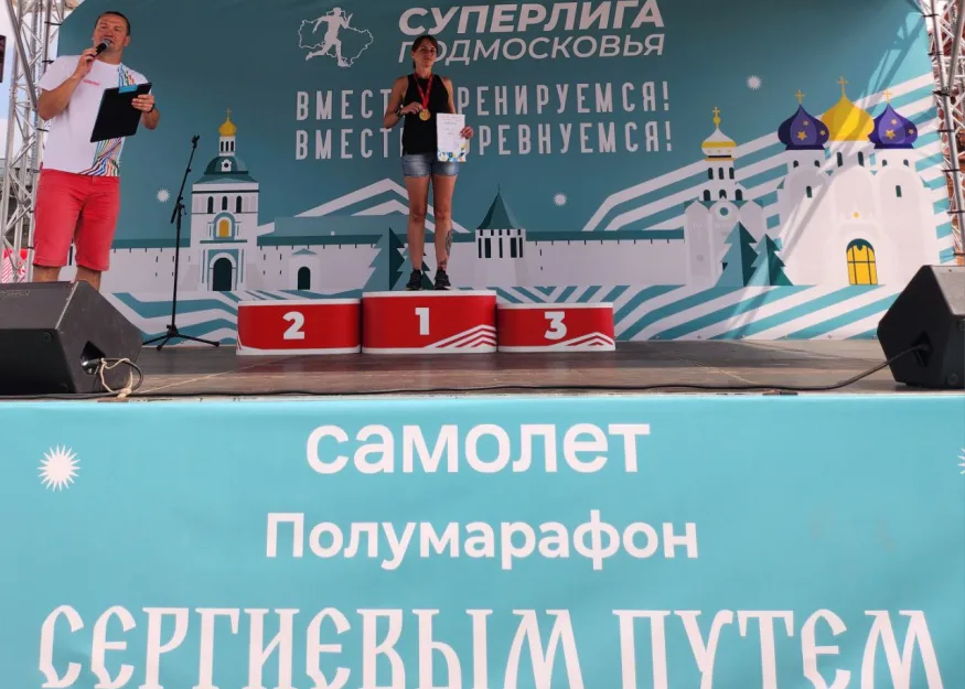 Победный полумарафон Сергиев путем 2024