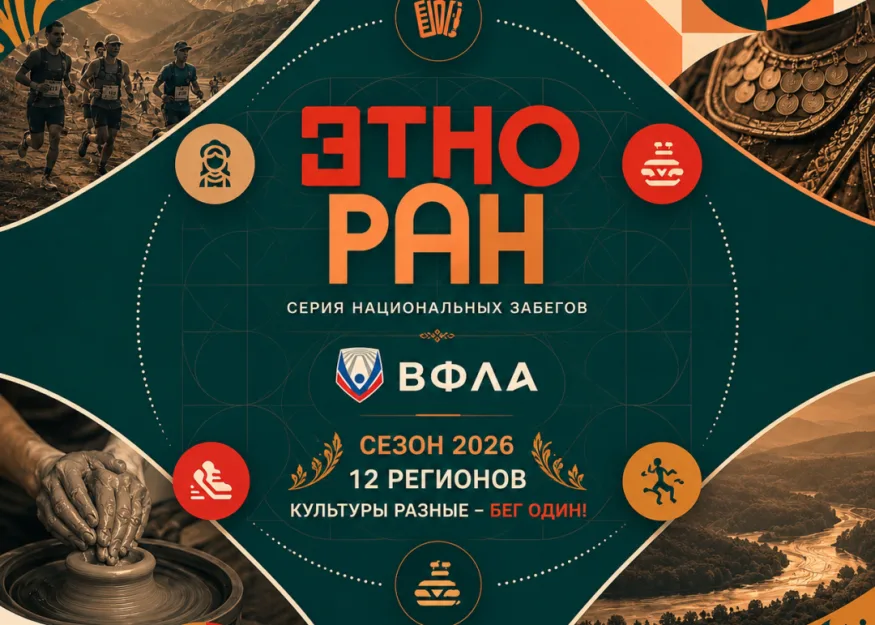 Календарь забегов Этноран 2026